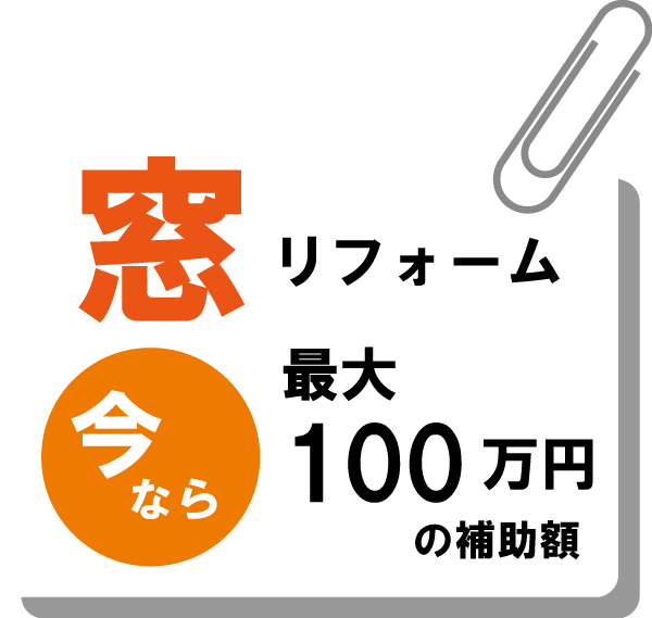 窓リノベ 補助金 2026 諏訪市