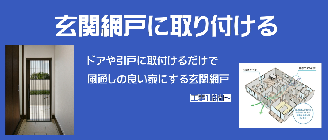 網戸　交換 諏訪市