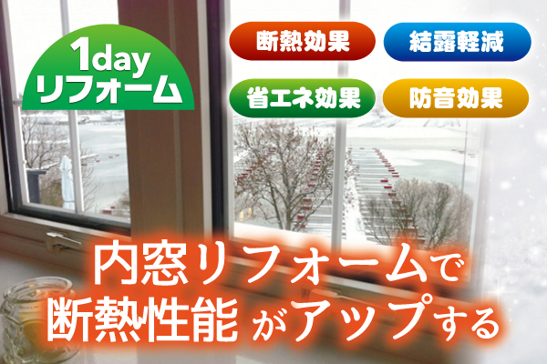 先進的窓リノベ事業20244 内窓 リフォーム 諏訪市