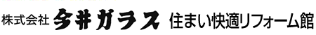 株式会社今井ガラス　住まい快適リフォーム館