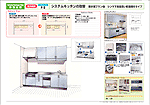 キッチンの改装プラン No.02