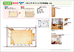 リビングの改装プラン No.02