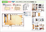 リビングの改装プラン No.02