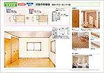 洋室の改装プラン No.01