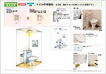 トイレの改装プラン No.06
