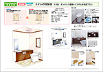 トイレの改装プラン No.09